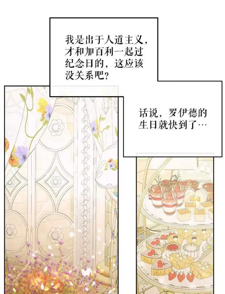 《The Siren : 恶魔的契约家人》59.做蛋糕图76