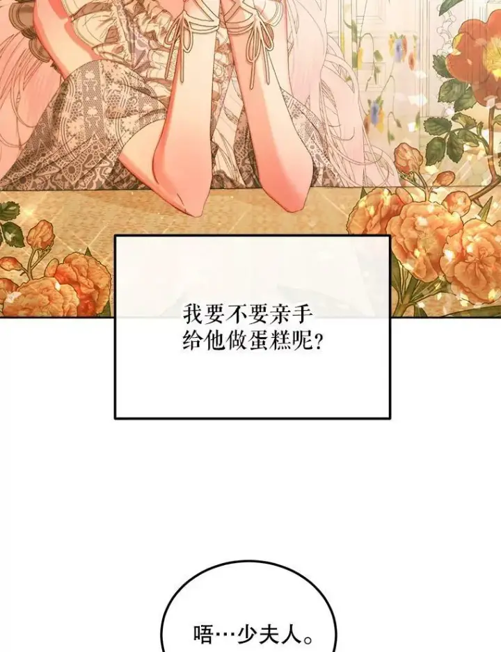 《The Siren : 恶魔的契约家人》59.做蛋糕图78