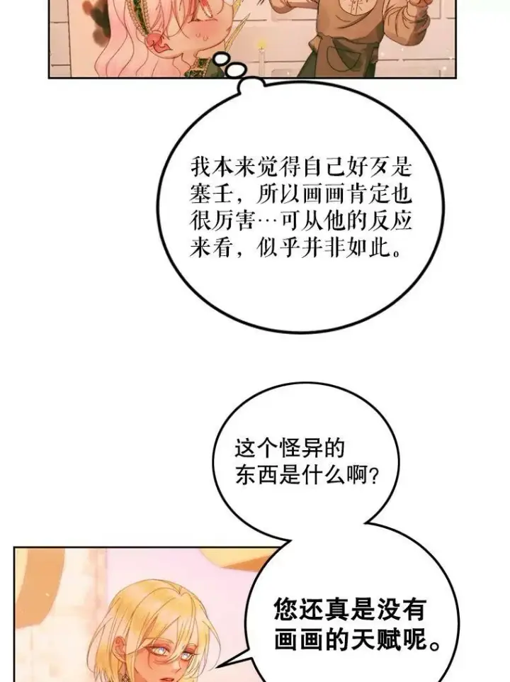 《The Siren : 恶魔的契约家人》59.做蛋糕图8