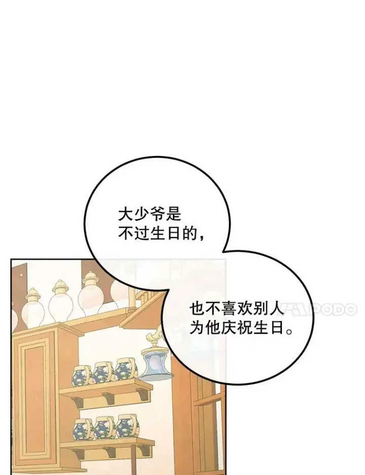 《The Siren : 恶魔的契约家人》59.做蛋糕图80