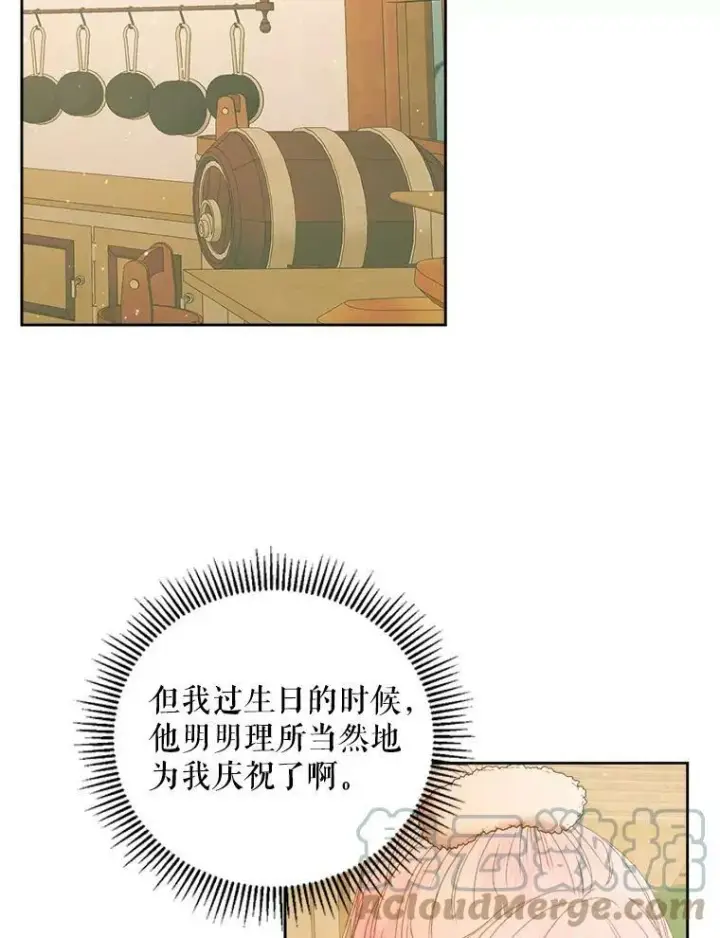 《The Siren : 恶魔的契约家人》59.做蛋糕图81