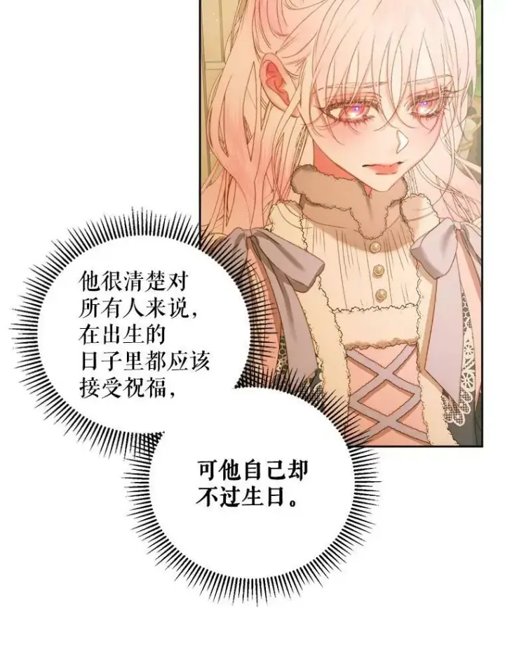 《The Siren : 恶魔的契约家人》59.做蛋糕图82