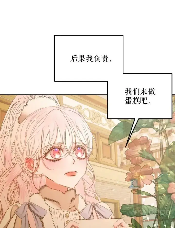 《The Siren : 恶魔的契约家人》59.做蛋糕图83