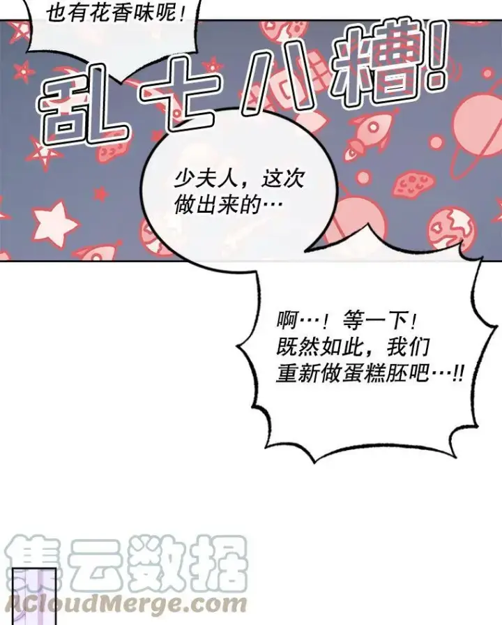 《The Siren : 恶魔的契约家人》59.做蛋糕图89