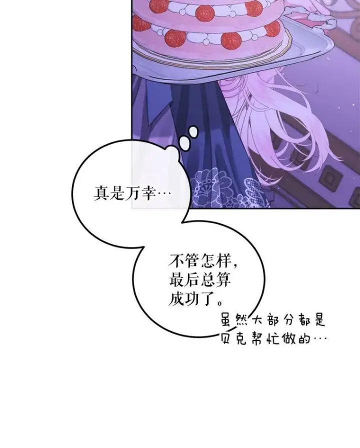 《The Siren : 恶魔的契约家人》59.做蛋糕图91