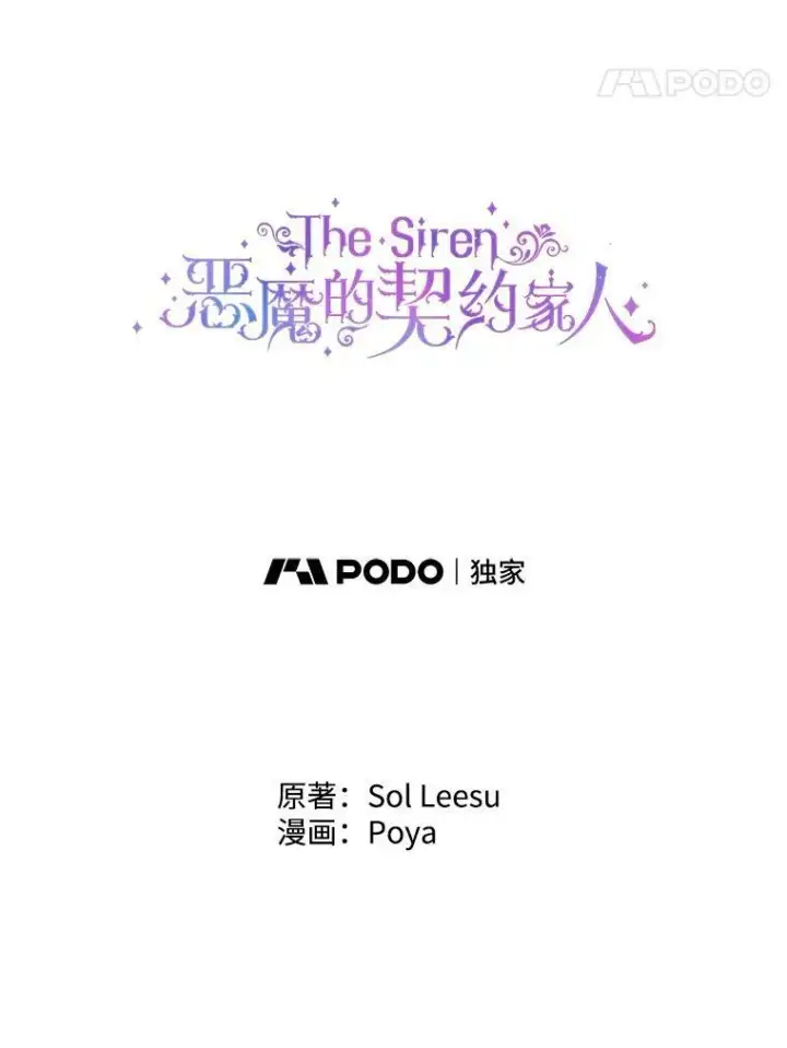 《The Siren : 恶魔的契约家人》60.亚特兰蒂斯图24