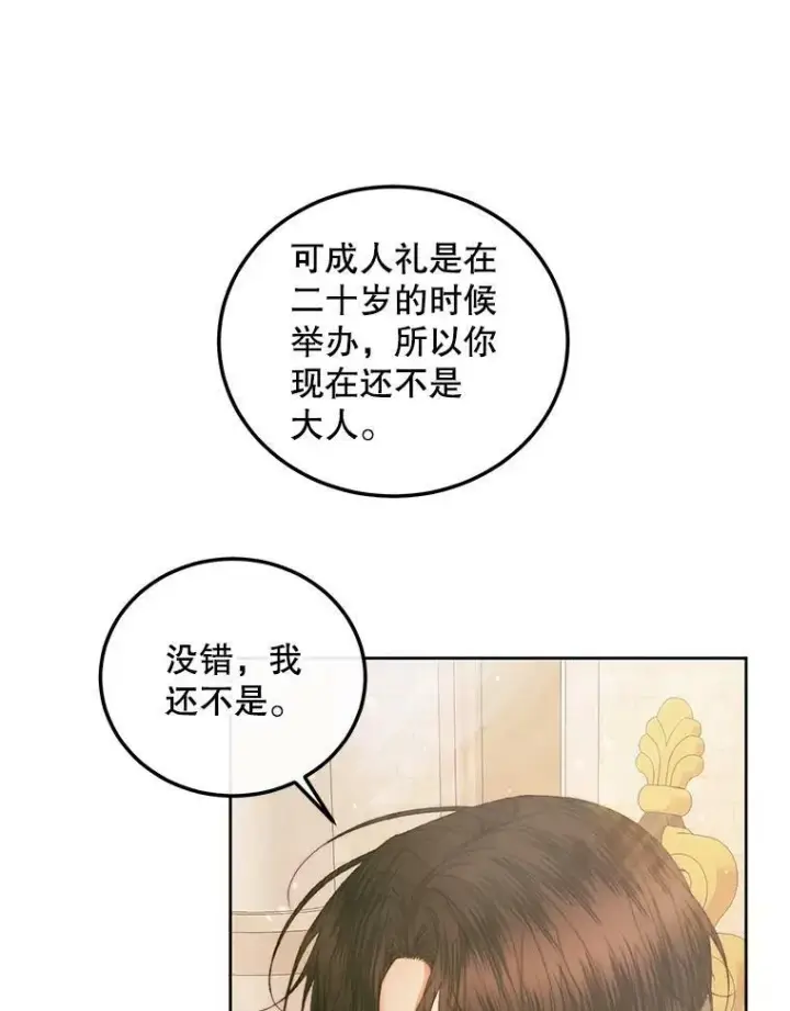 《The Siren : 恶魔的契约家人》60.亚特兰蒂斯图36
