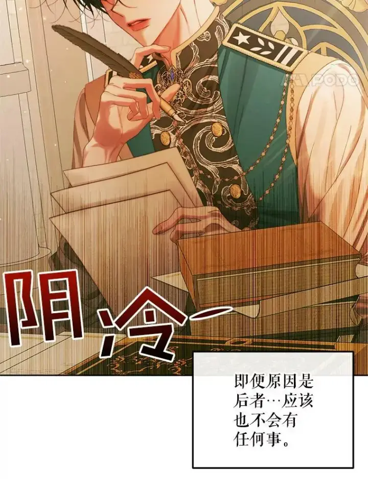 《The Siren : 恶魔的契约家人》60.亚特兰蒂斯图54