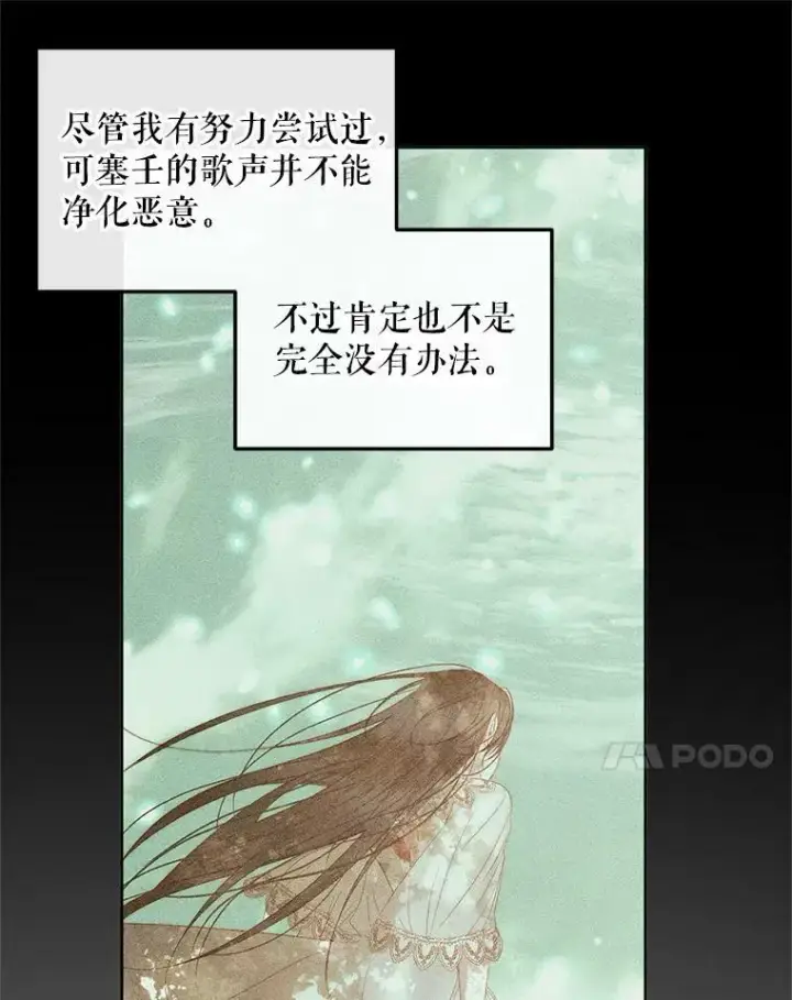 《The Siren : 恶魔的契约家人》60.亚特兰蒂斯图60
