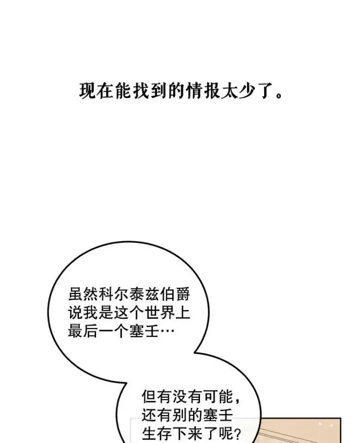 《The Siren : 恶魔的契约家人》60.亚特兰蒂斯图62