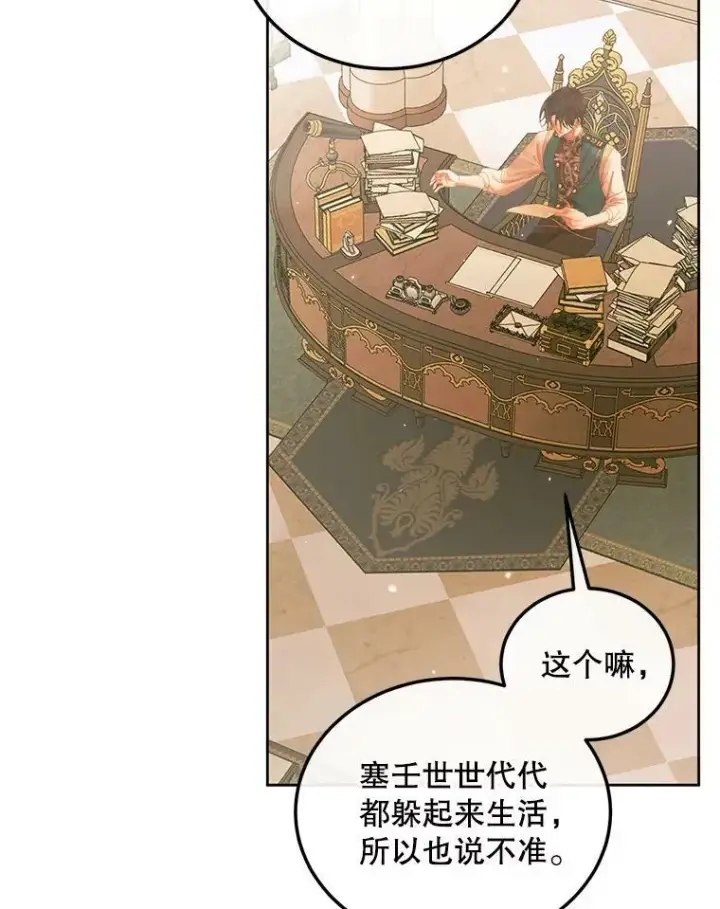 《The Siren : 恶魔的契约家人》60.亚特兰蒂斯图63