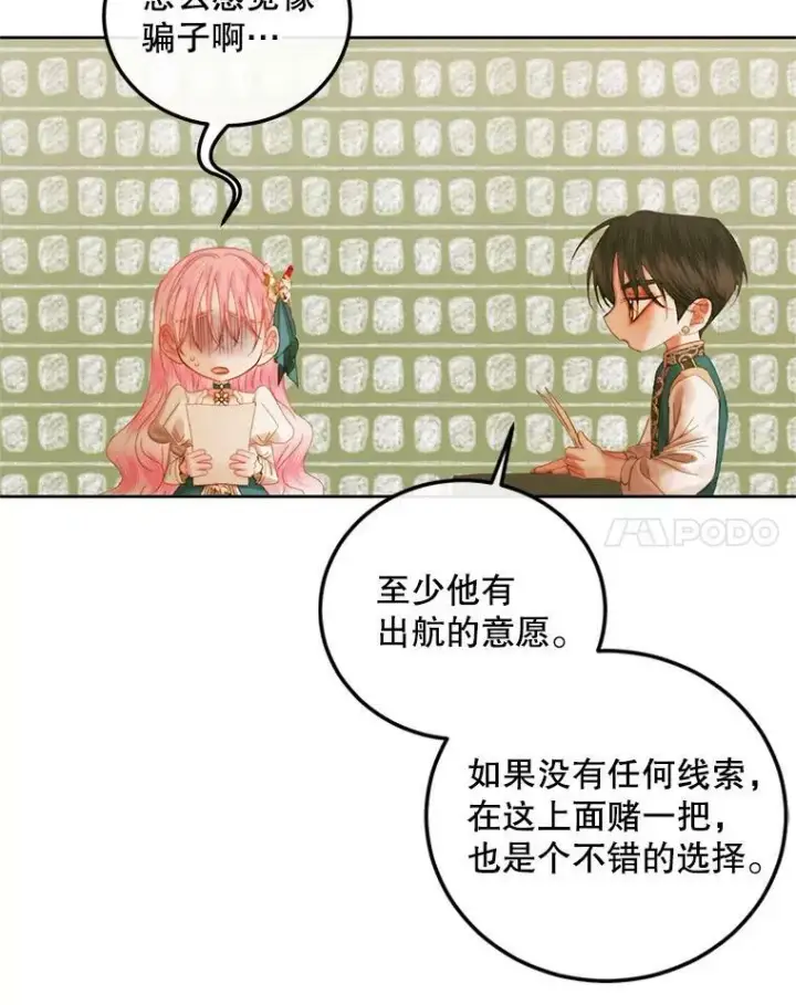 《The Siren : 恶魔的契约家人》60.亚特兰蒂斯图67