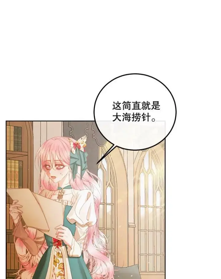 《The Siren : 恶魔的契约家人》60.亚特兰蒂斯图68