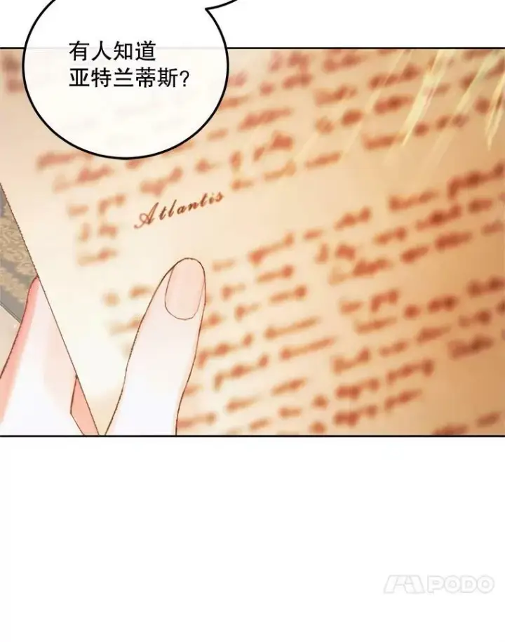 《The Siren : 恶魔的契约家人》60.亚特兰蒂斯图70