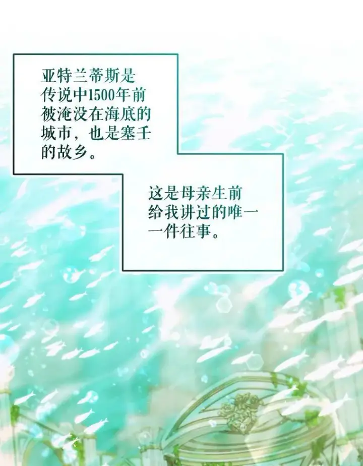 《The Siren : 恶魔的契约家人》60.亚特兰蒂斯图71