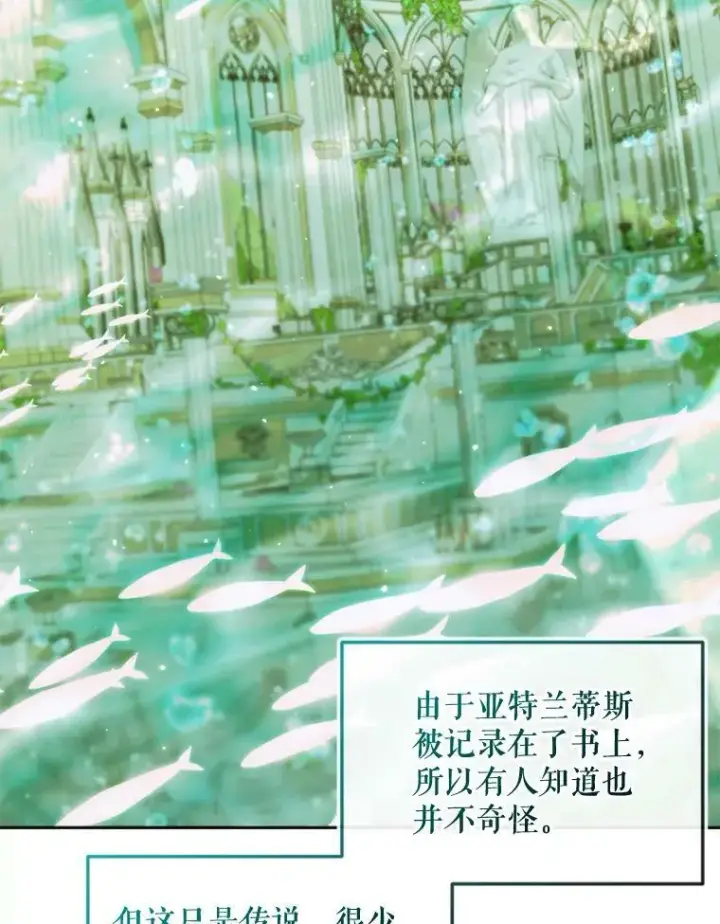 《The Siren : 恶魔的契约家人》60.亚特兰蒂斯图72