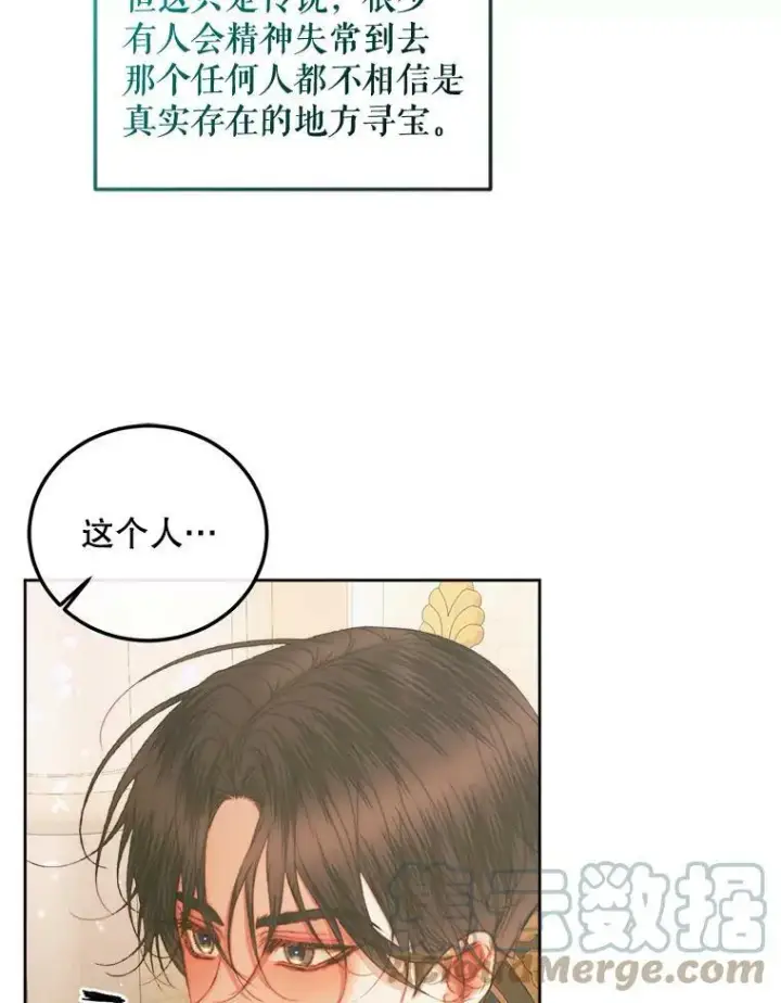 《The Siren : 恶魔的契约家人》60.亚特兰蒂斯图73
