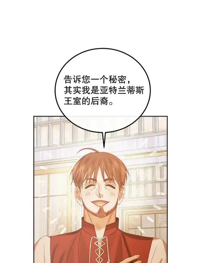 《The Siren : 恶魔的契约家人》60.亚特兰蒂斯图78