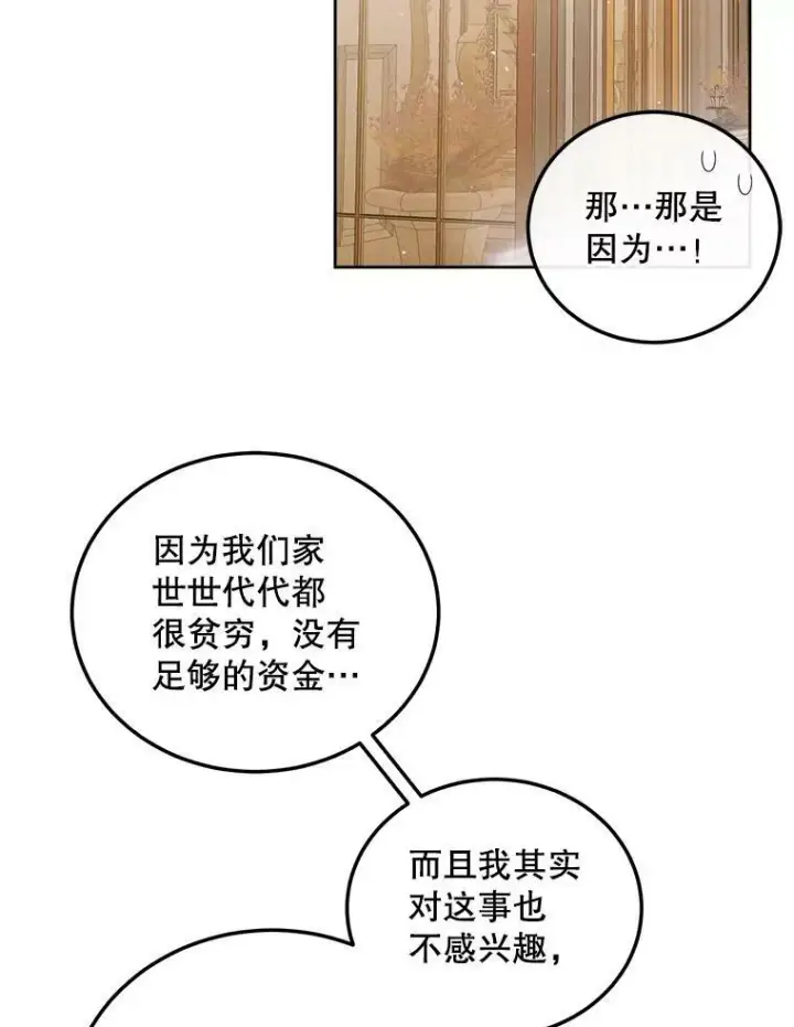 《The Siren : 恶魔的契约家人》60.亚特兰蒂斯图88