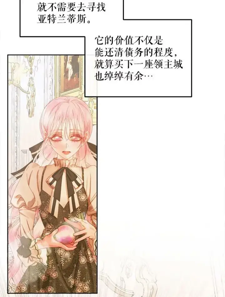 《The Siren : 恶魔的契约家人》60.亚特兰蒂斯图99