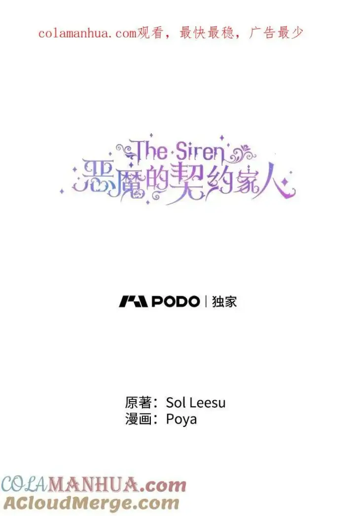 《The Siren : 恶魔的契约家人》61.争吵图100
