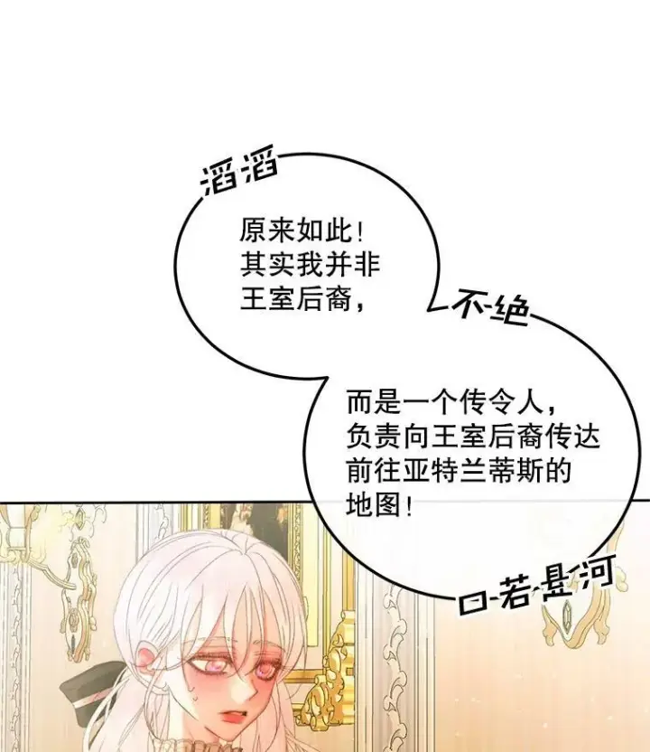《The Siren : 恶魔的契约家人》61.争吵图2