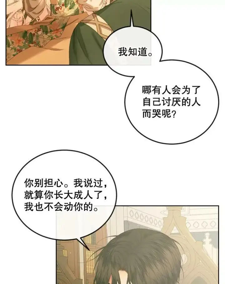 《The Siren : 恶魔的契约家人》61.争吵图26