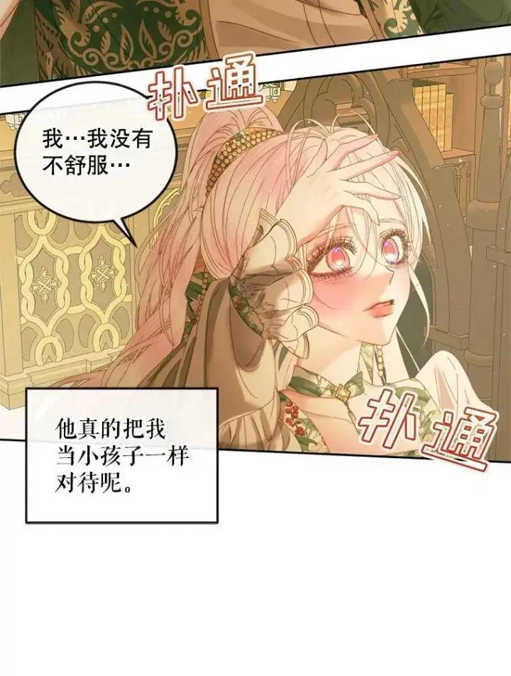 《The Siren : 恶魔的契约家人》61.争吵图47