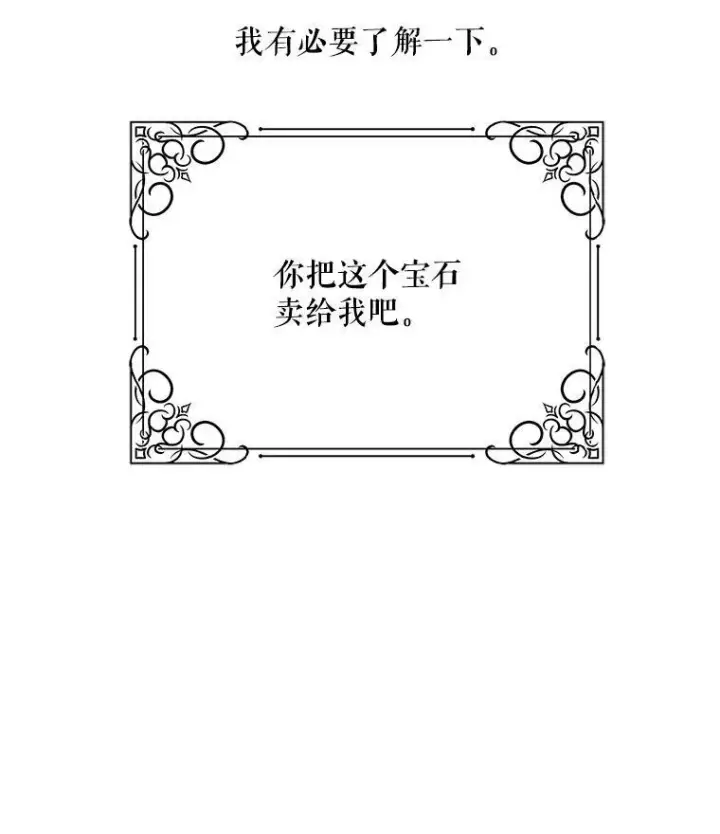 《The Siren : 恶魔的契约家人》61.争吵图6