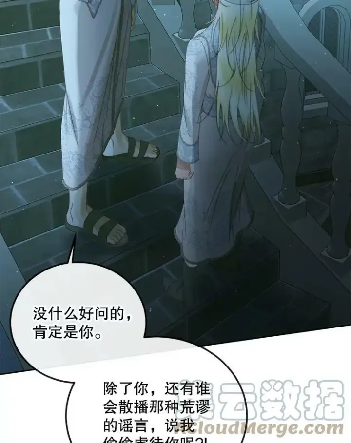 《The Siren : 恶魔的契约家人》61.争吵图67