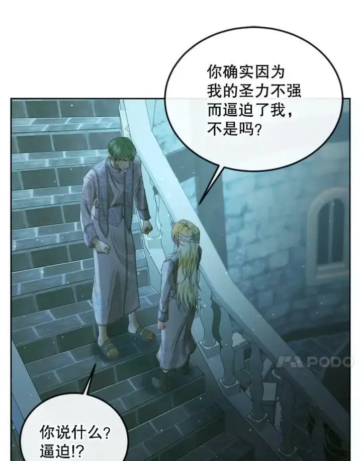《The Siren : 恶魔的契约家人》61.争吵图71