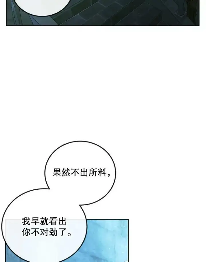 《The Siren : 恶魔的契约家人》61.争吵图72