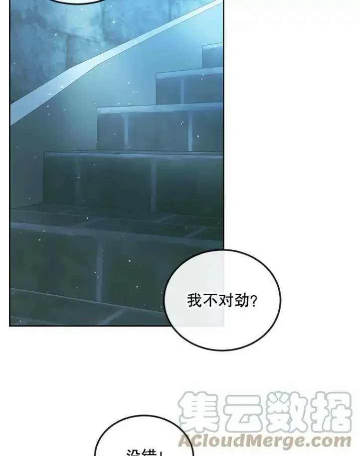 《The Siren : 恶魔的契约家人》61.争吵图73