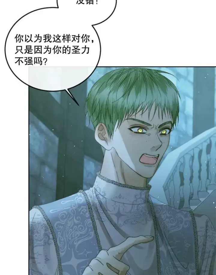 《The Siren : 恶魔的契约家人》61.争吵图74