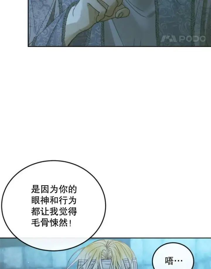 《The Siren : 恶魔的契约家人》61.争吵图75