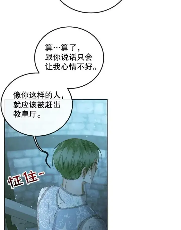 《The Siren : 恶魔的契约家人》61.争吵图77