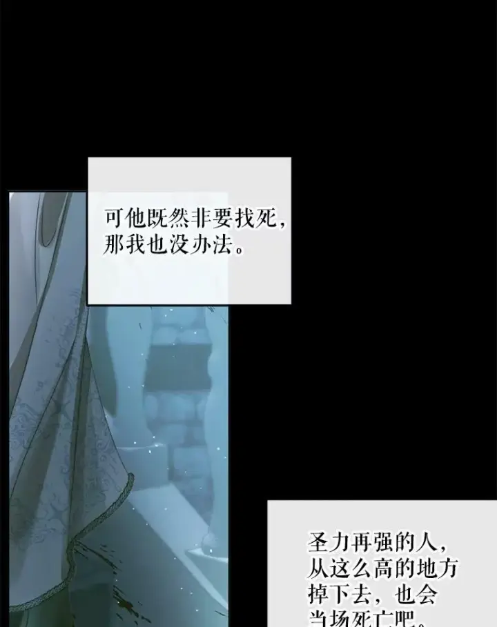 《The Siren : 恶魔的契约家人》61.争吵图84