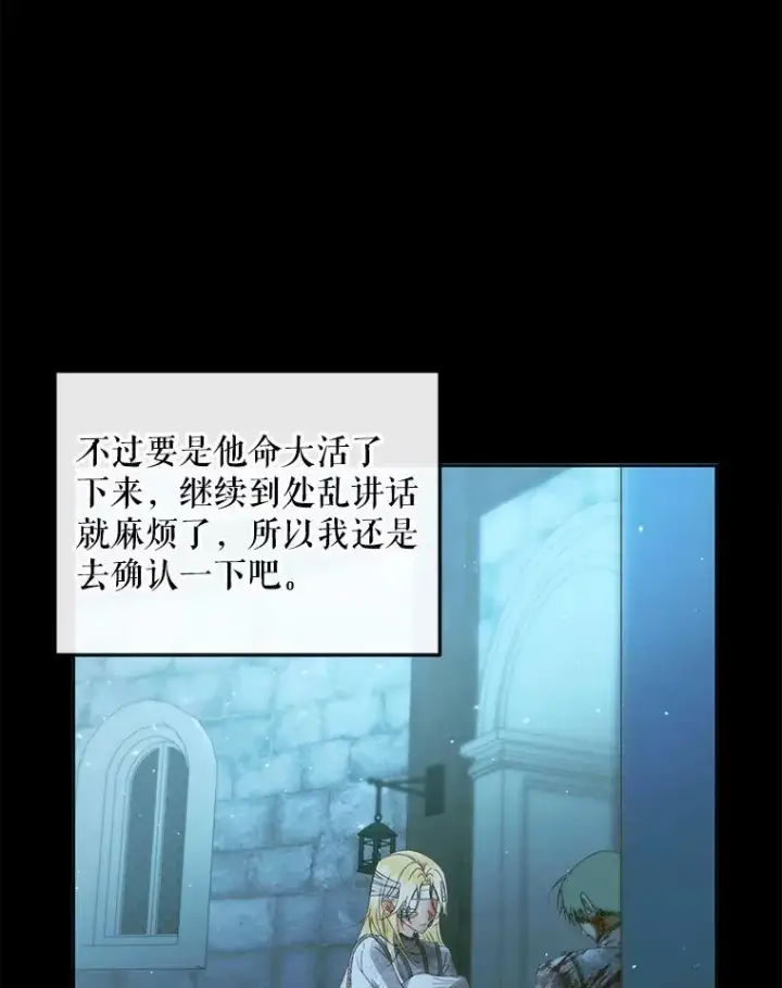 《The Siren : 恶魔的契约家人》61.争吵图86