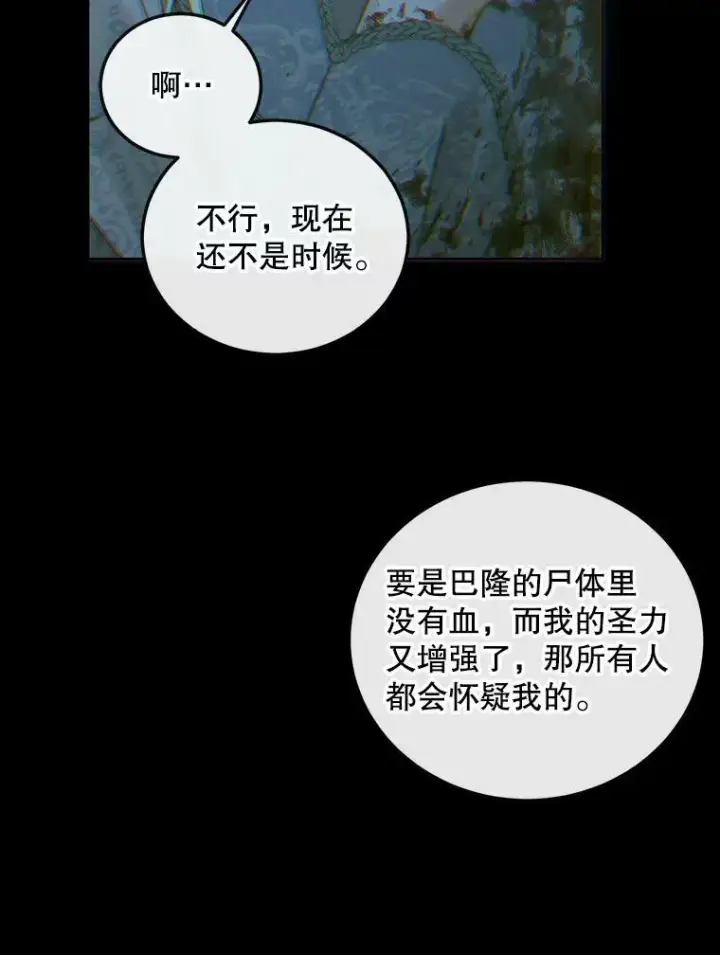 《The Siren : 恶魔的契约家人》61.争吵图96