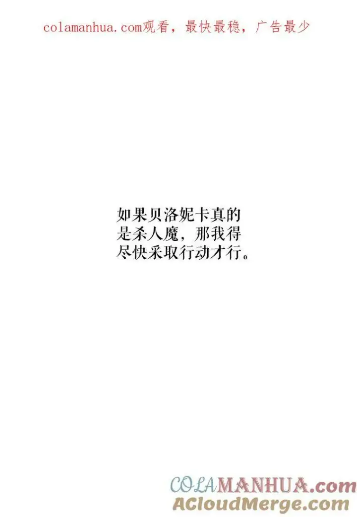 《The Siren : 恶魔的契约家人》62.浮出水面的真相图103