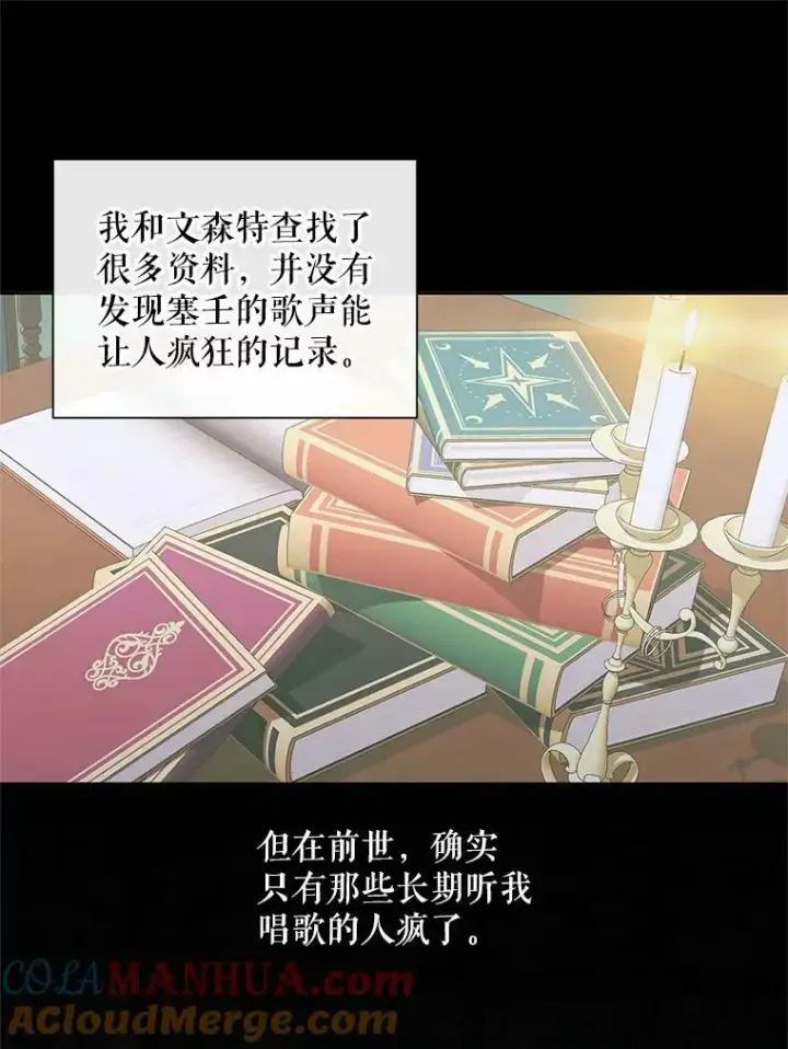 《The Siren : 恶魔的契约家人》62.浮出水面的真相图13