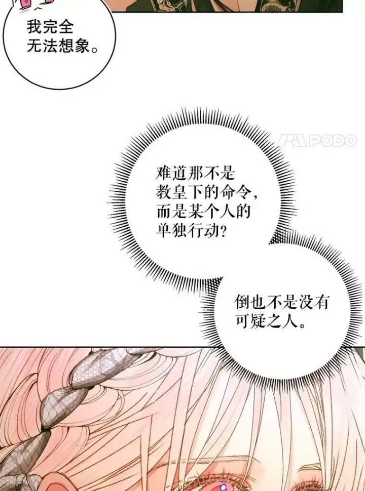 《The Siren : 恶魔的契约家人》62.浮出水面的真相图27