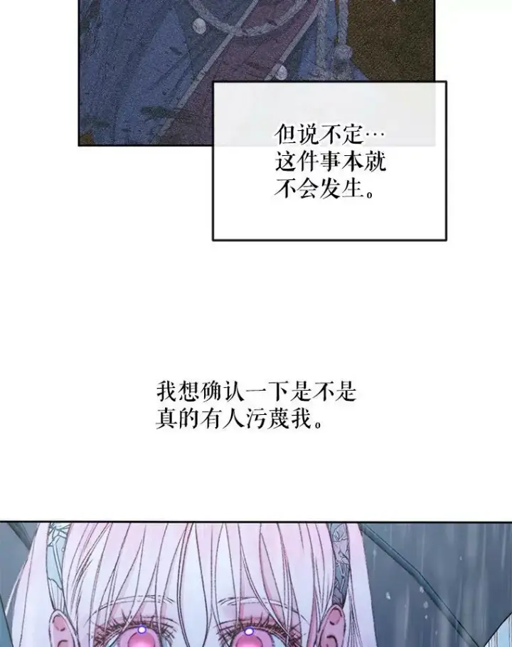 《The Siren : 恶魔的契约家人》62.浮出水面的真相图38