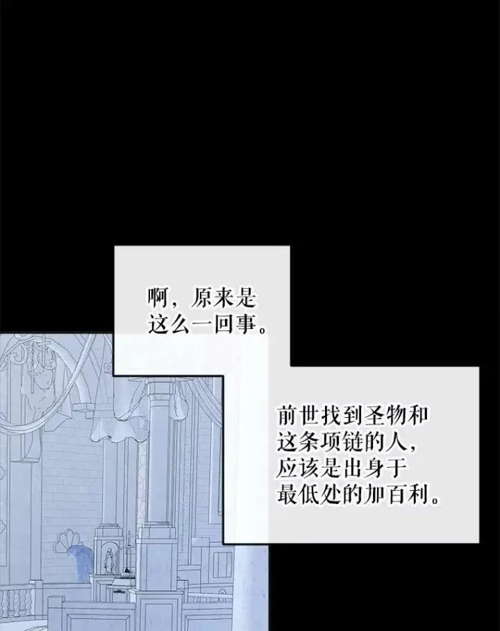 《The Siren : 恶魔的契约家人》62.浮出水面的真相图78