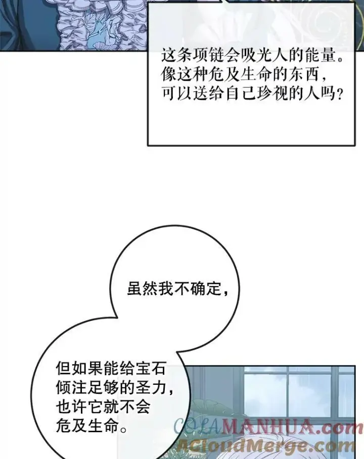 《The Siren : 恶魔的契约家人》62.浮出水面的真相图81