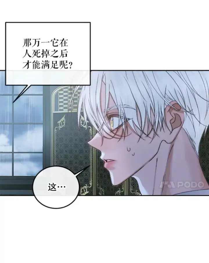《The Siren : 恶魔的契约家人》62.浮出水面的真相图83
