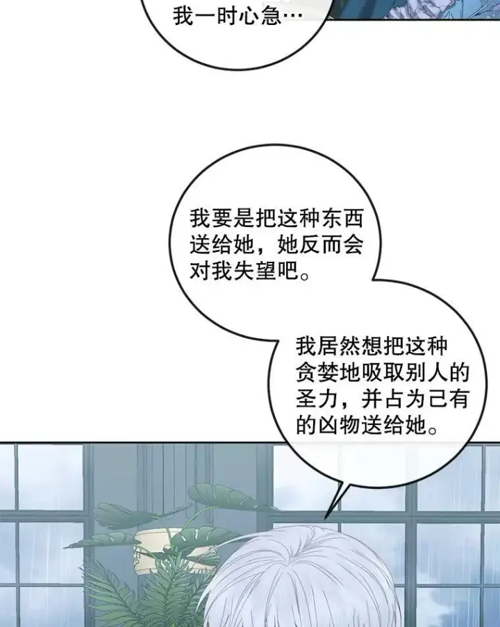 《The Siren : 恶魔的契约家人》62.浮出水面的真相图86