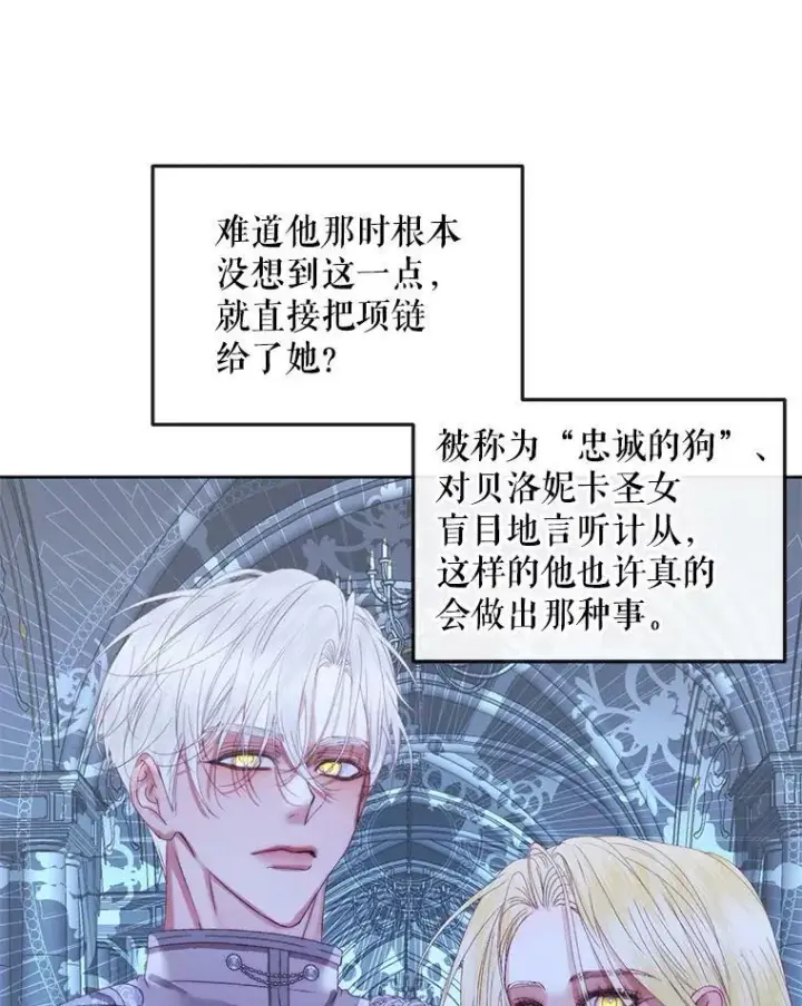 《The Siren : 恶魔的契约家人》62.浮出水面的真相图88