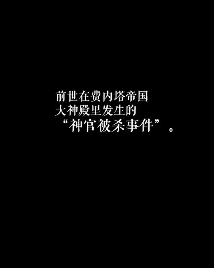 《The Siren : 恶魔的契约家人》62.浮出水面的真相图92