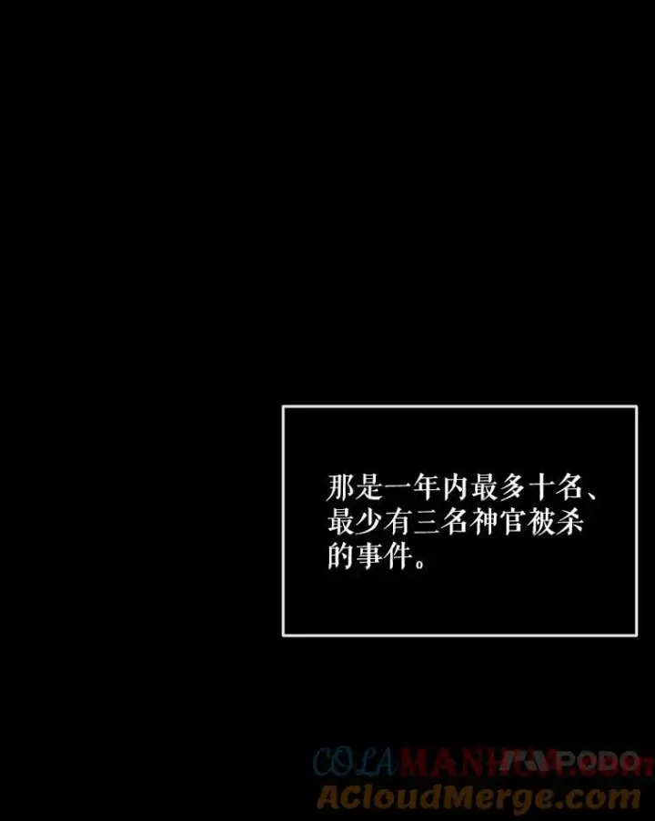 《The Siren : 恶魔的契约家人》62.浮出水面的真相图93